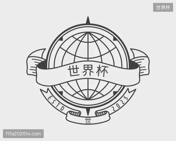 探访世界杯官方